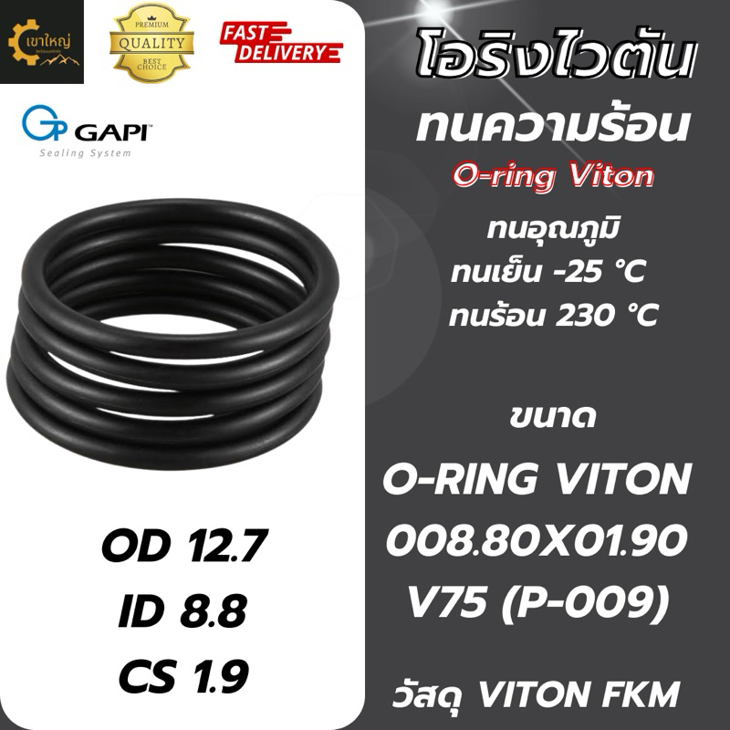 [008-V] O’ring en Viton café 008